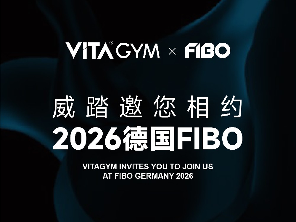 威踏VITAGYM邀您相约2026德国FIBO